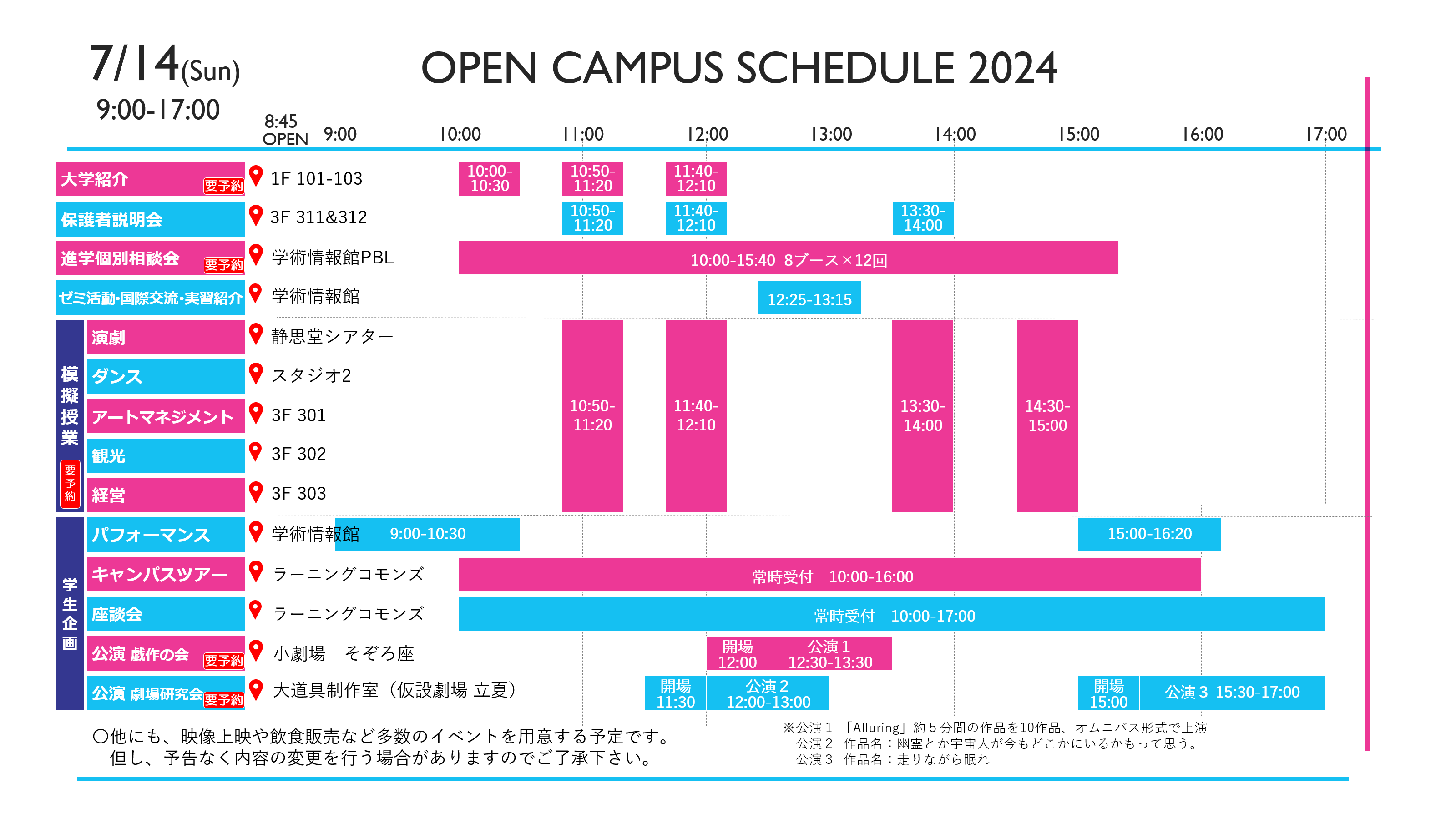 オープンキャンパス2024を開催します