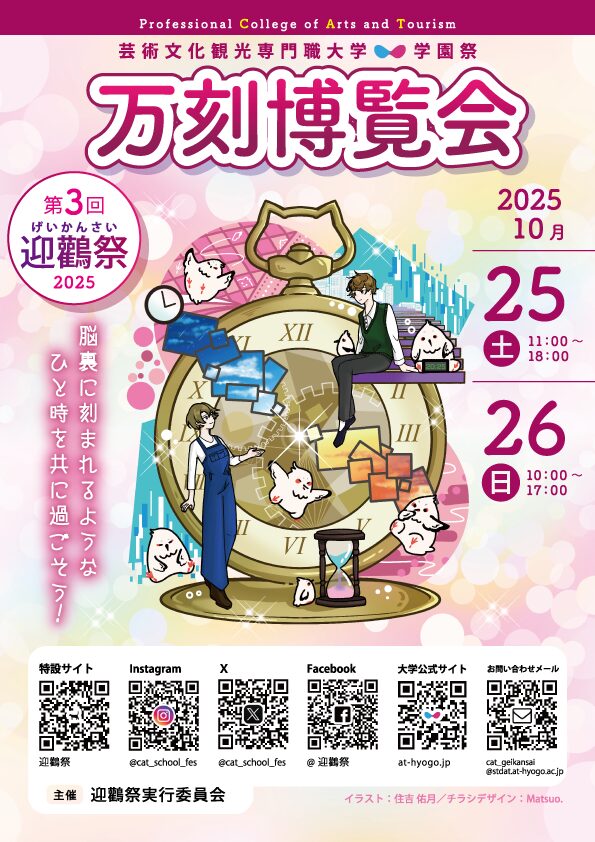 第３回学園祭「<ruby data-eio=