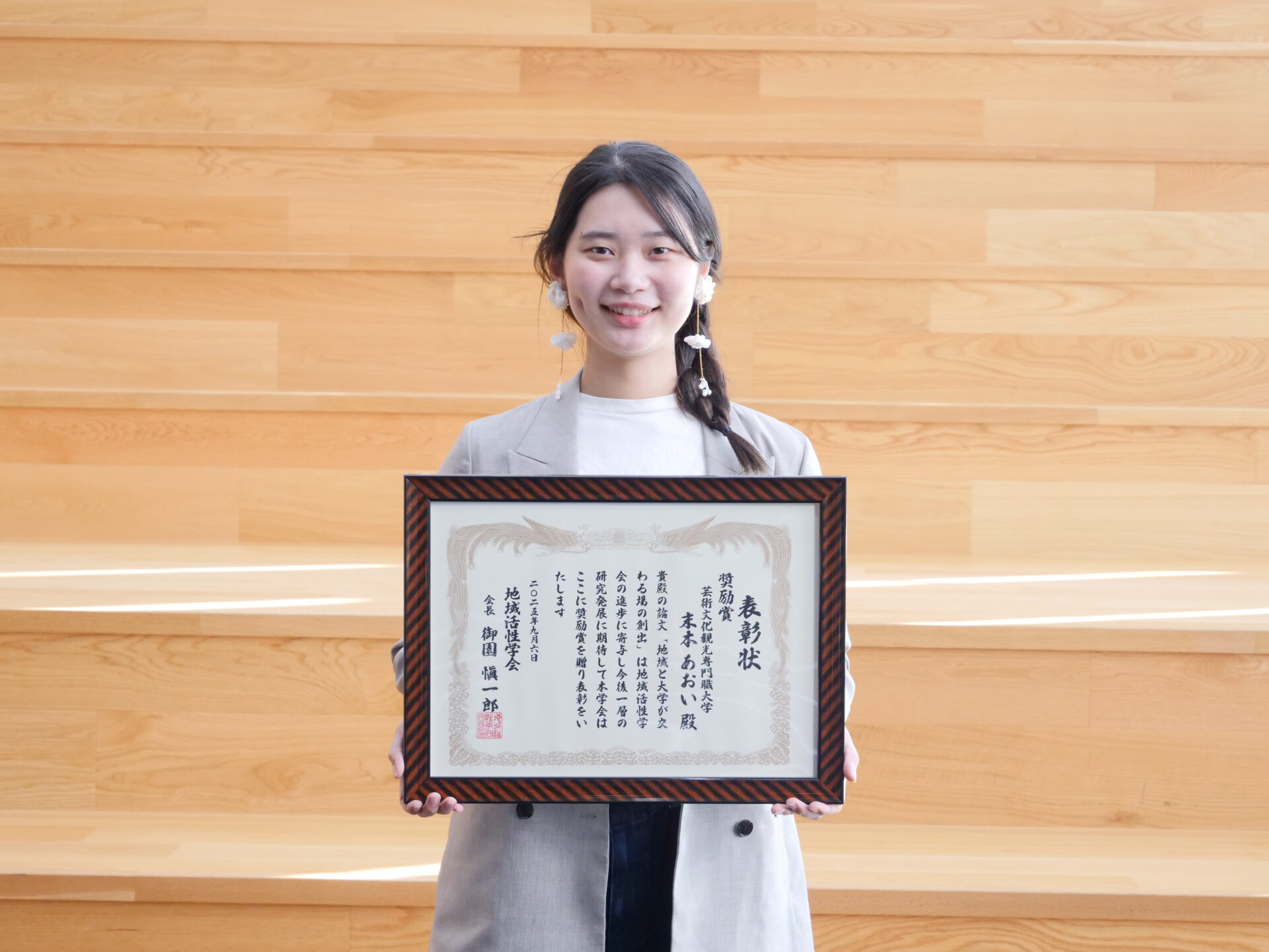 【 祝！ 受賞 】３年生の末本 あおいさんが地域活性学会で奨励賞を受賞