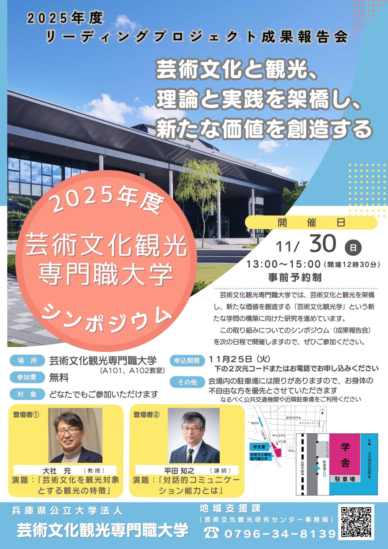 リーディングプロジェクト成果報告会を開催します