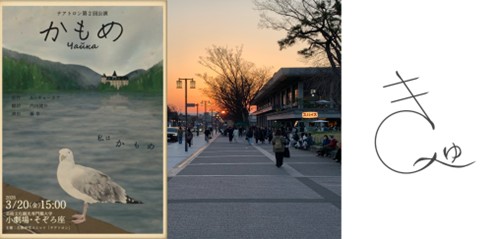 第349回学生ブログ【29きゅうDiary】「かもめ、未練、九官鳥」