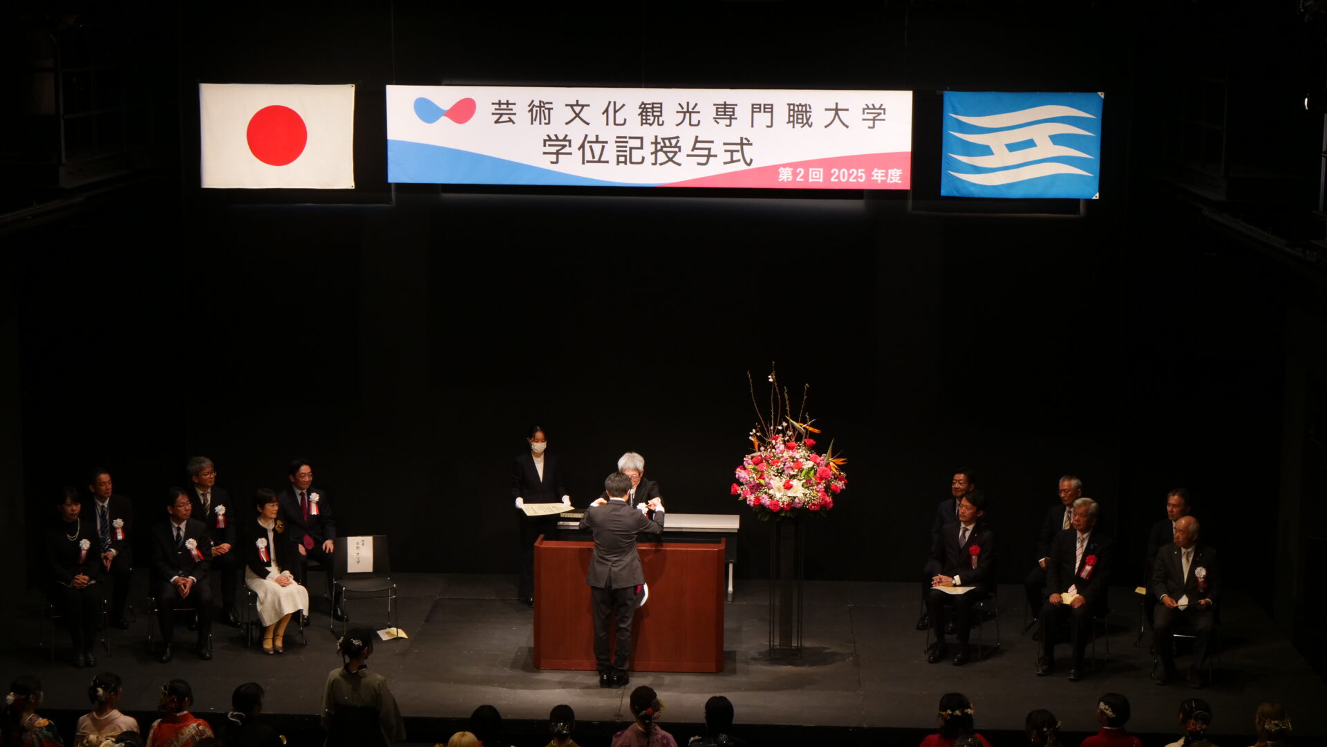 学位記授与式を挙行しました