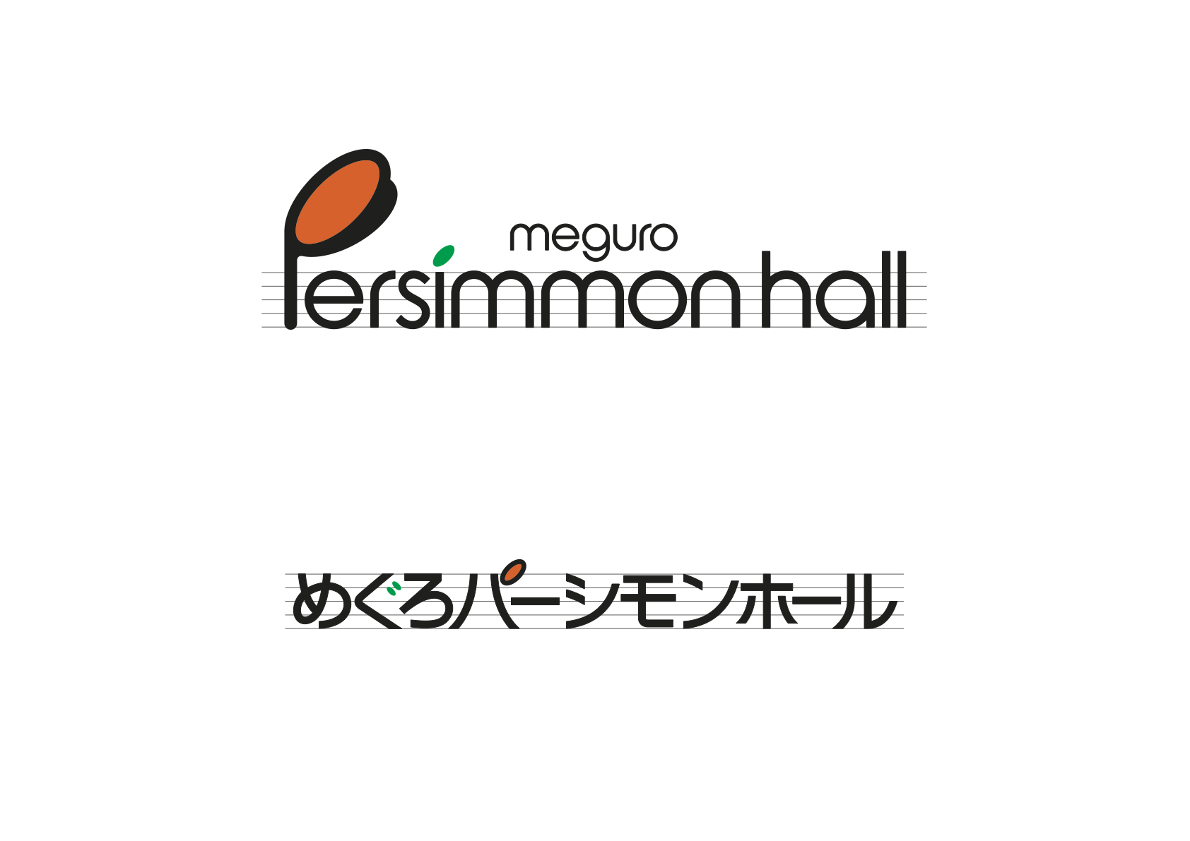 めぐろパーシモンホール