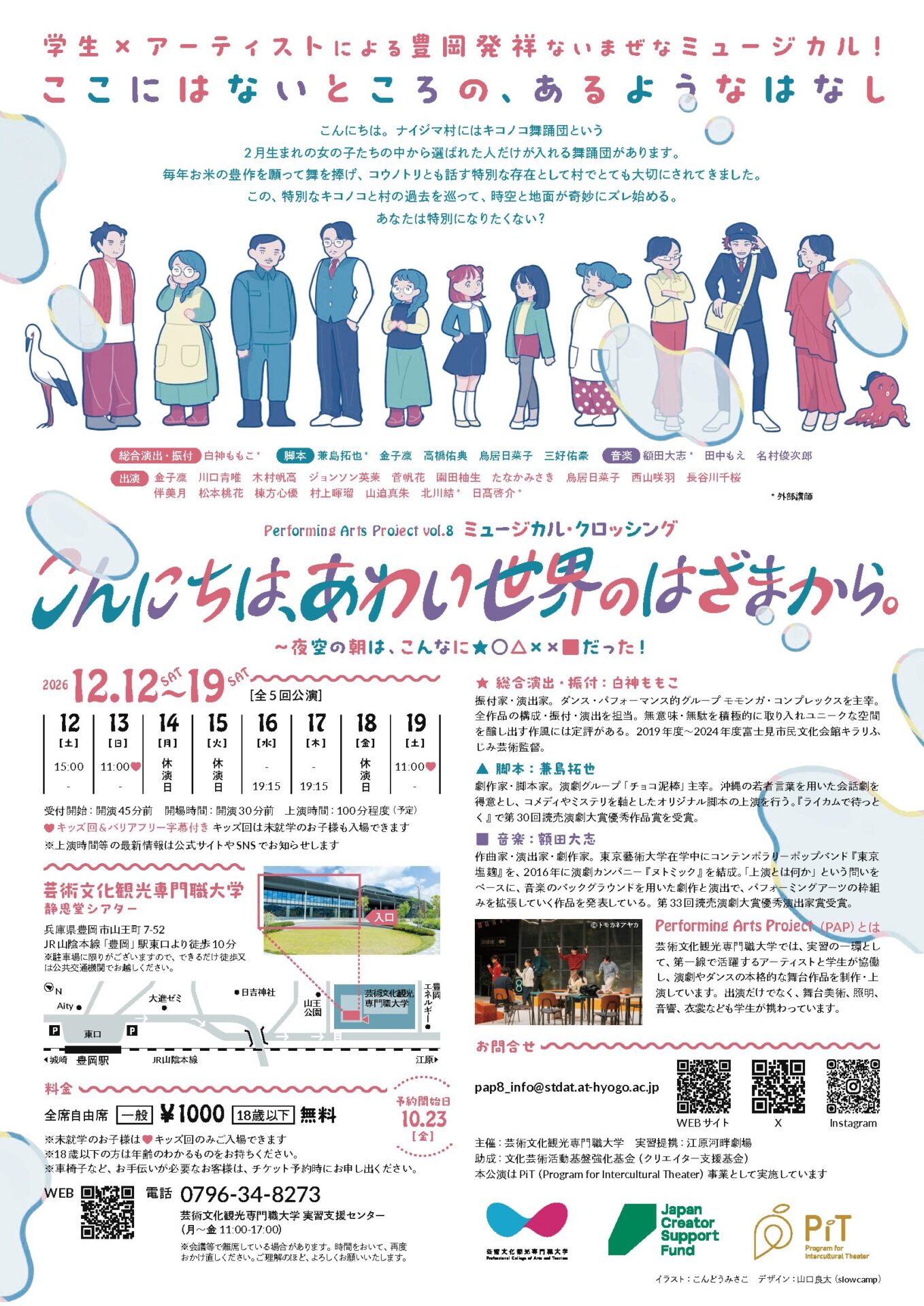 PAP vol.8 チラシ裏面